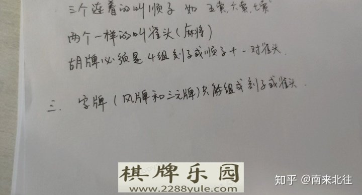 麻将基础入门及规则介绍（中将与日麻）